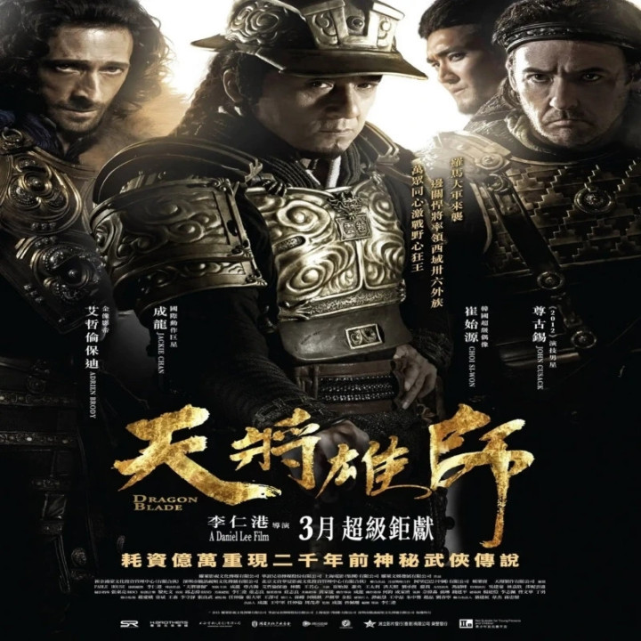 تیغ اژدها Dragon Blade