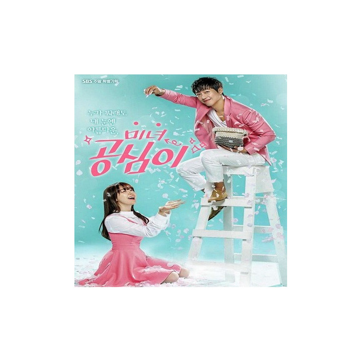 دیو و دلبر - گونگ شیم زیبا Beautiful Gong Shim