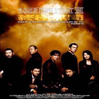 امور دوزخی 3