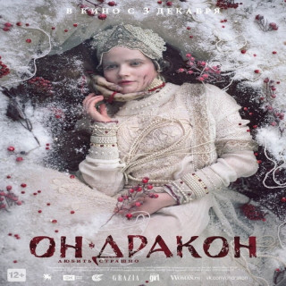 اون اژدها He's a Dragon