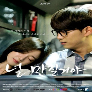 میخوام احساست کنم I'm Going to Touch You