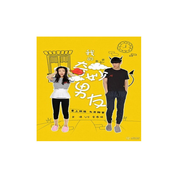 دوست پسر عالی من