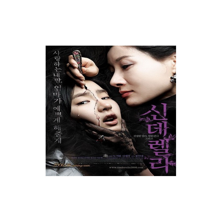 سیندرلا (فیلم کره ای )