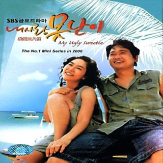 احمق دوست داشتنی من My Lovely Fool