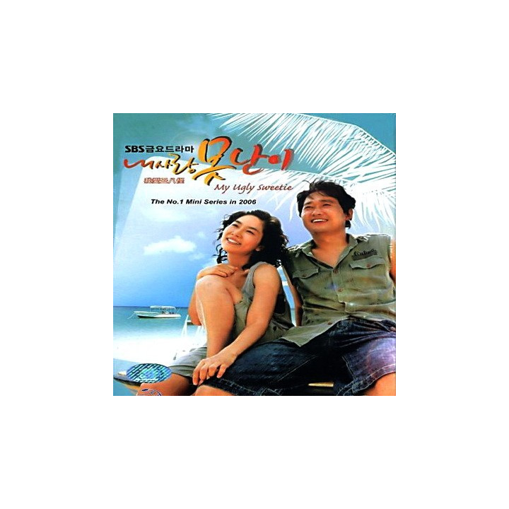 احمق دوست داشتنی من My Lovely Fool