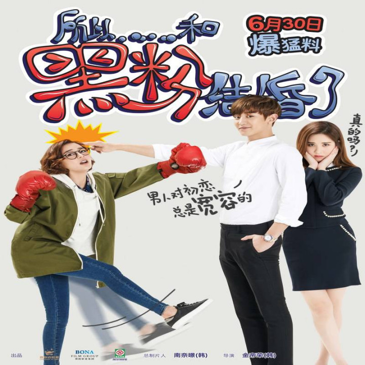 من با یک آنتی فن ازدواج کردم So I Married an Anti-fan