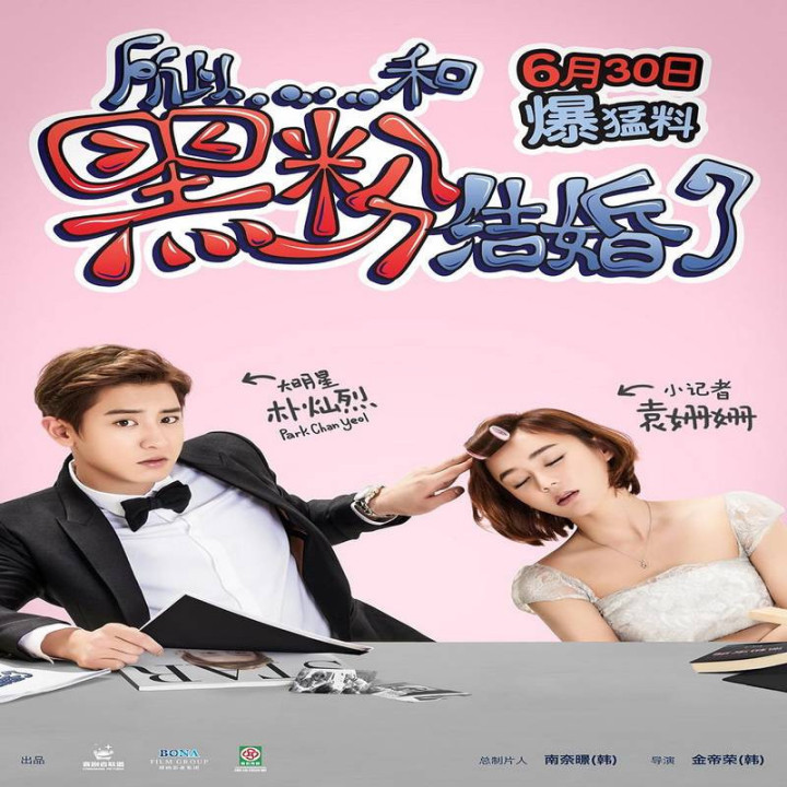 من با یک آنتی فن ازدواج کردم So I Married an Anti-fan