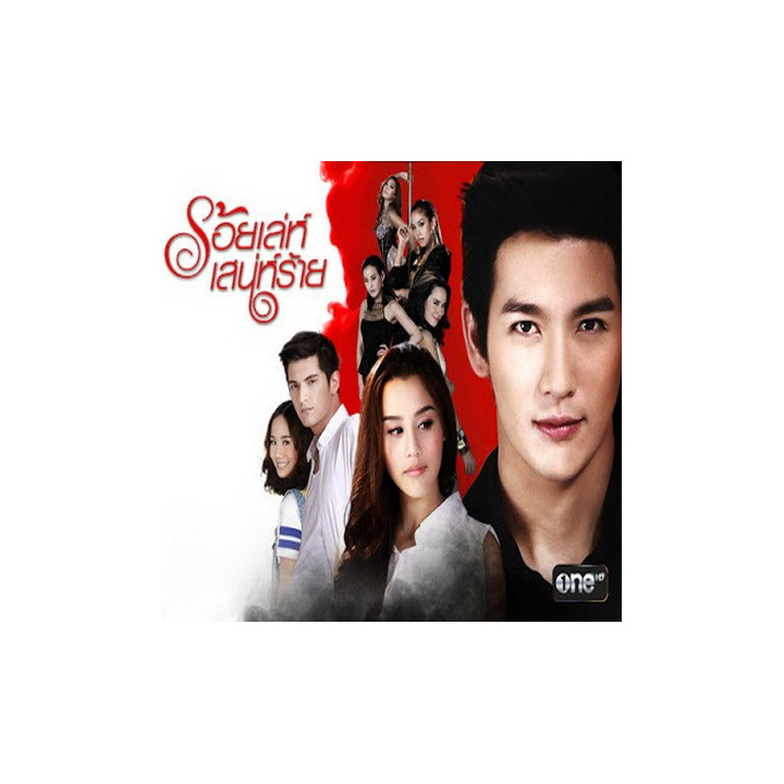 جذاب مکار Roy Leh Sanae Rai