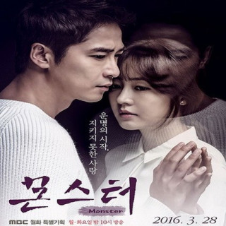 هیولا 2016 Monster