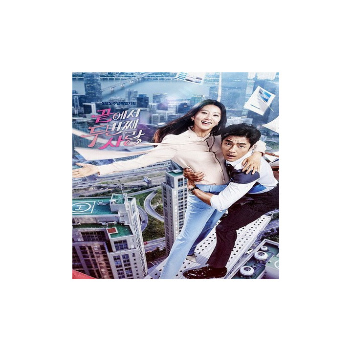 دومین عشق ، Second Love