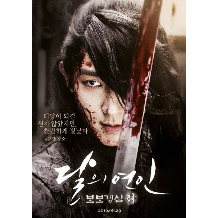 عاشقان ماه Moon Lovers