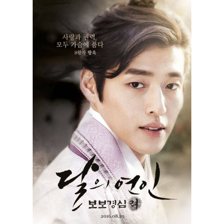 عاشقان ماه Moon Lovers