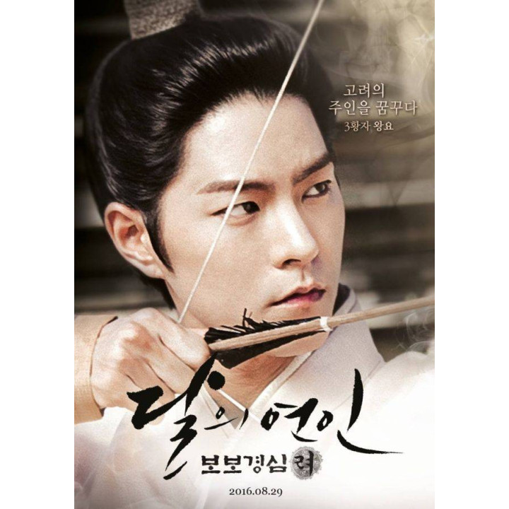 عاشقان ماه Moon Lovers