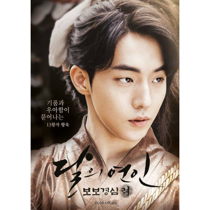 عاشقان ماه Moon Lovers