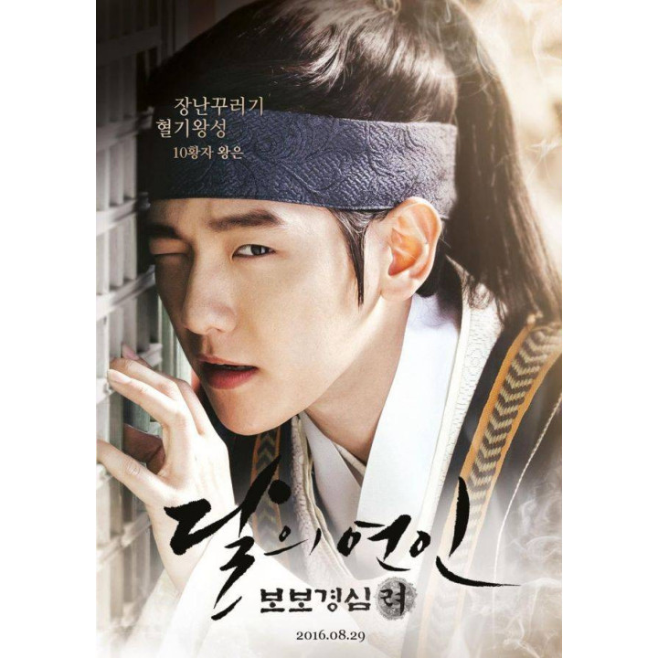عاشقان ماه Moon Lovers
