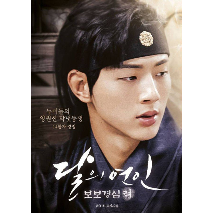 عاشقان ماه Moon Lovers