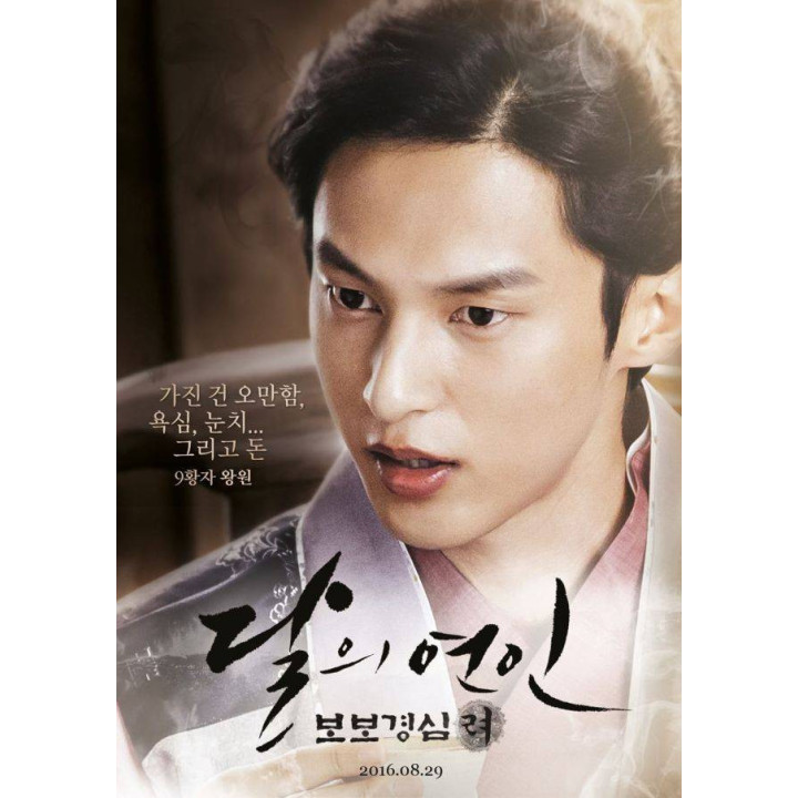 عاشقان ماه Moon Lovers