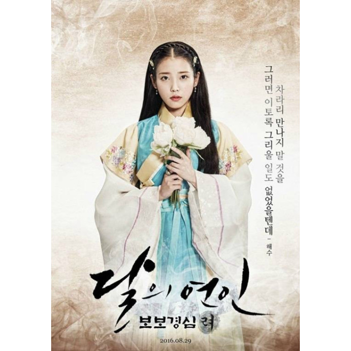عاشقان ماه Moon Lovers