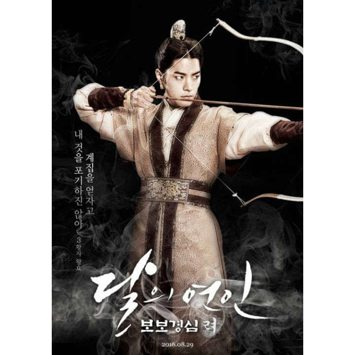 عاشقان ماه Moon Lovers