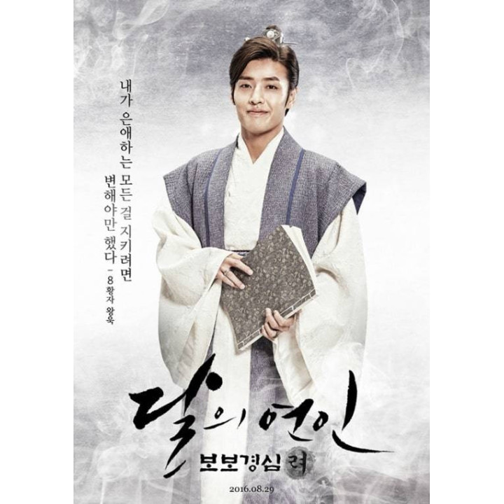 عاشقان ماه Moon Lovers