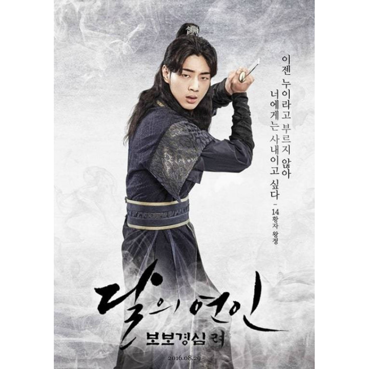 عاشقان ماه Moon Lovers