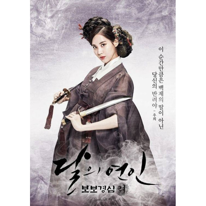 عاشقان ماه Moon Lovers