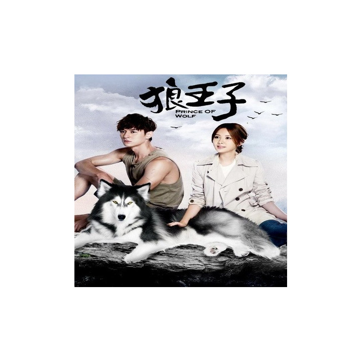 شاهزاده گرگ