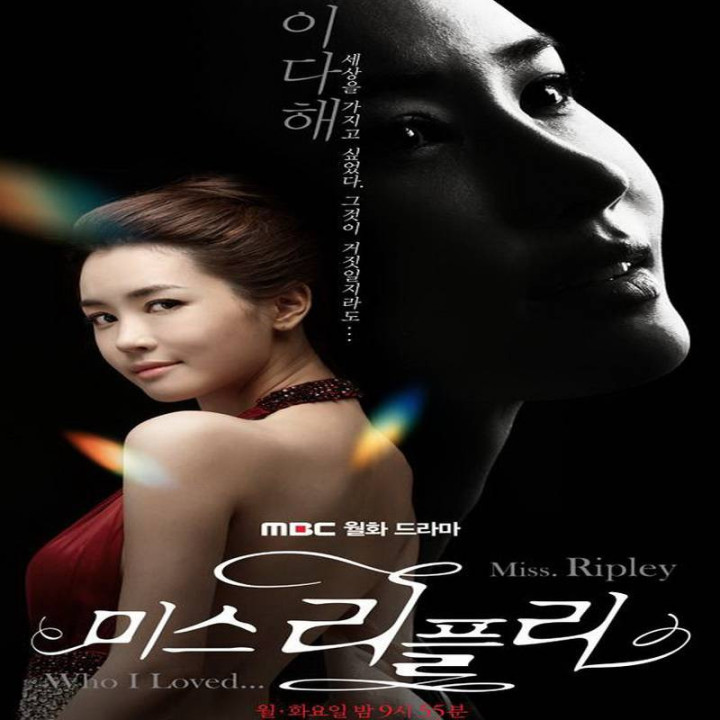 زن شیاد ، خانم ریپلی ، دختر حقه باز ، Miss Ripley