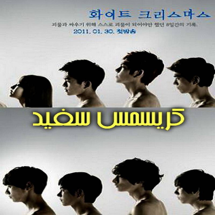 کریسمس سفید ، White Christmas