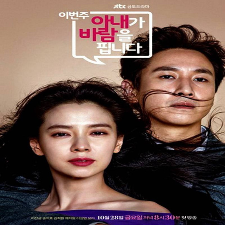 همسرم این هفته رابطه داشته My Wife's Having an Affair this Week