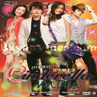 مرد بدلی، مرد سیندرلایی ،  Cinderella Man