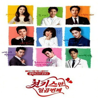 اولین بوسه برای هفتمین بار First Kiss for the Seventh Time