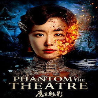 شبح در تئاتر