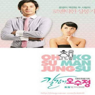 نمیخواهی ازدواج کنی، اوه سوجونگ کارل رو بگیر، Get Karl! Oh Soo Jung