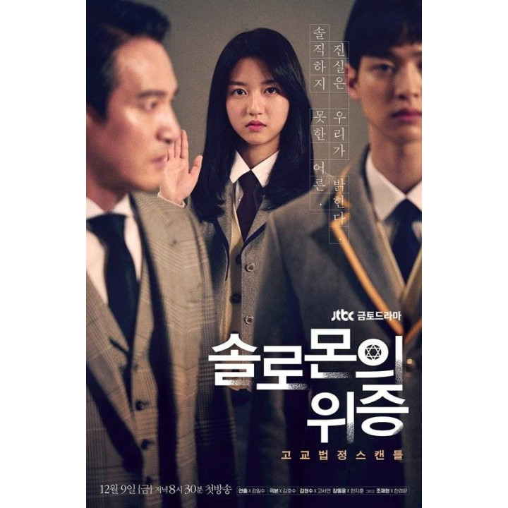 شهادت دروغ سلیمان Solomon's Perjury