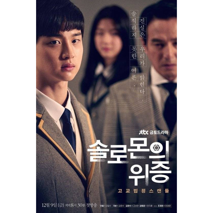 شهادت دروغ سلیمان Solomon's Perjury