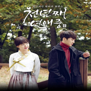 عشق هزار ساله (کره ای) Love for a Thousand More