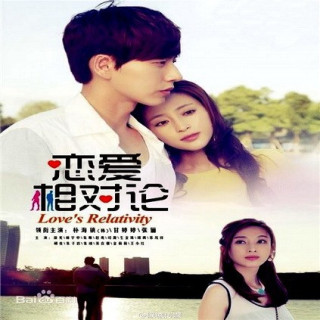 نسبت عشق Loves Relativity