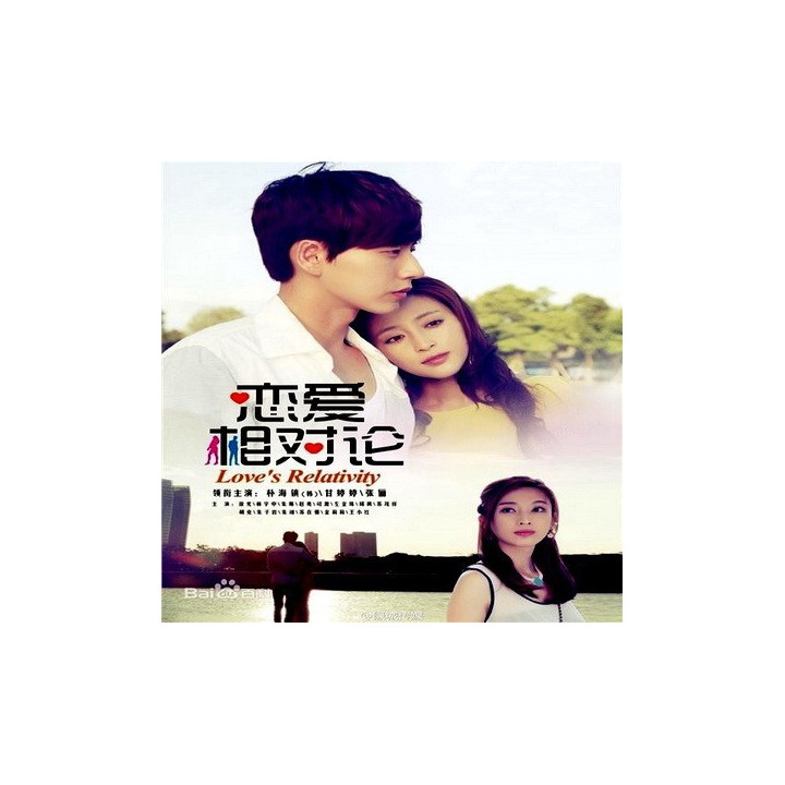 نسبت عشق Loves Relativity