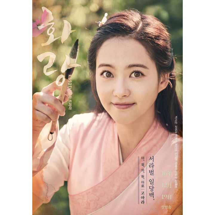 شوالیه های گل ، هوارانگ ، Hwarang