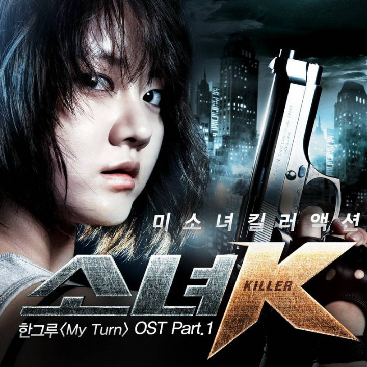 دختر قاتل ، Little Girl K