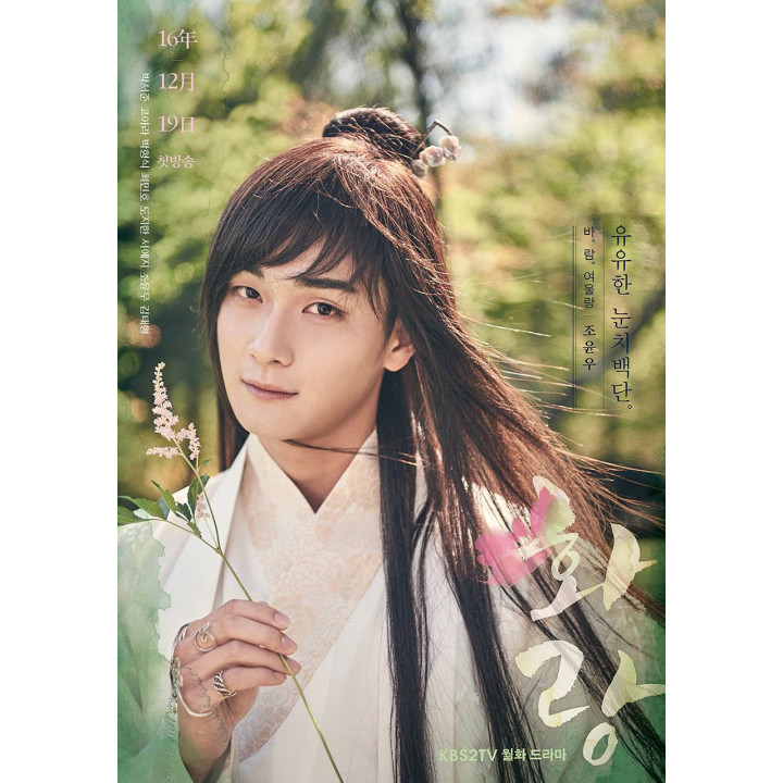 شوالیه های گل ، هوارانگ ، Hwarang