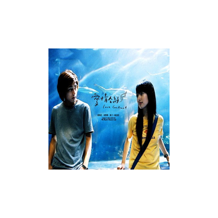 قرارداد عشق ، Love Contract