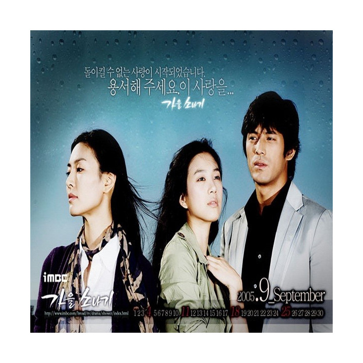 رگبار پاییزی، باران پاییزی ، Autumn Shower