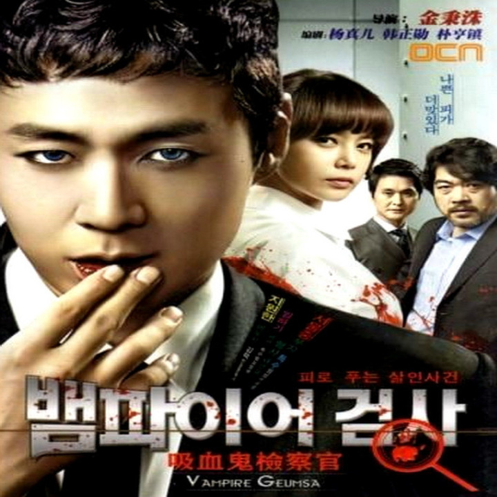 دادستان خون آشام 1 Vampire Prosecutor