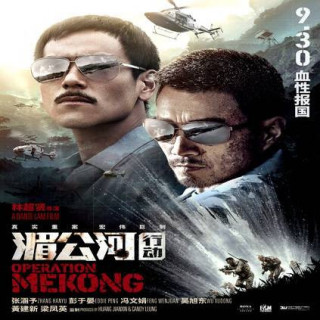 عملیات مکونگ Operation Mekong