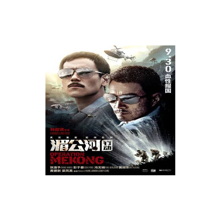 عملیات مکونگ Operation Mekong