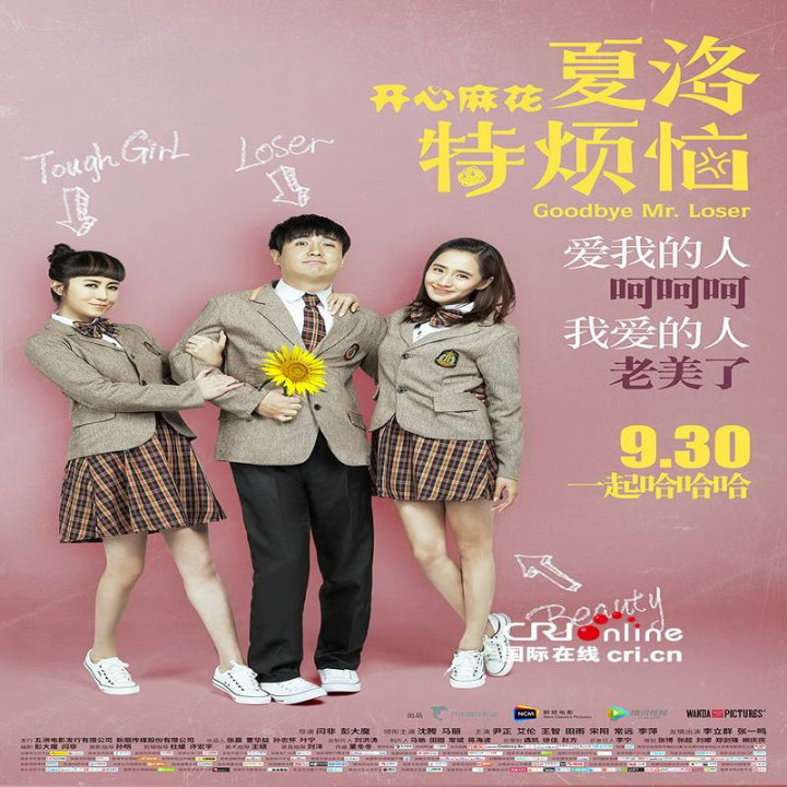 خداحافظ آقای بازنده Goodbye Mr. Loser