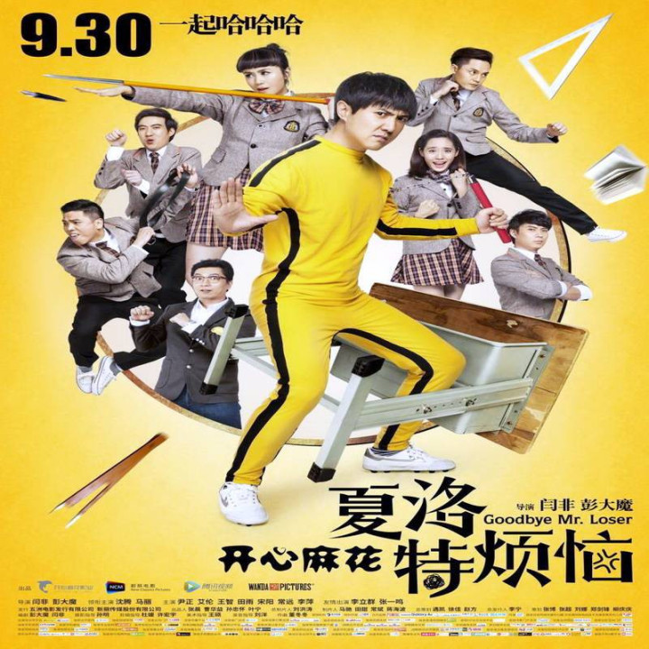 خداحافظ آقای بازنده Goodbye Mr. Loser