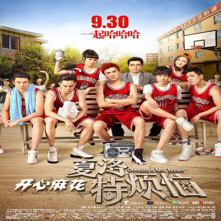 خداحافظ آقای بازنده Goodbye Mr. Loser